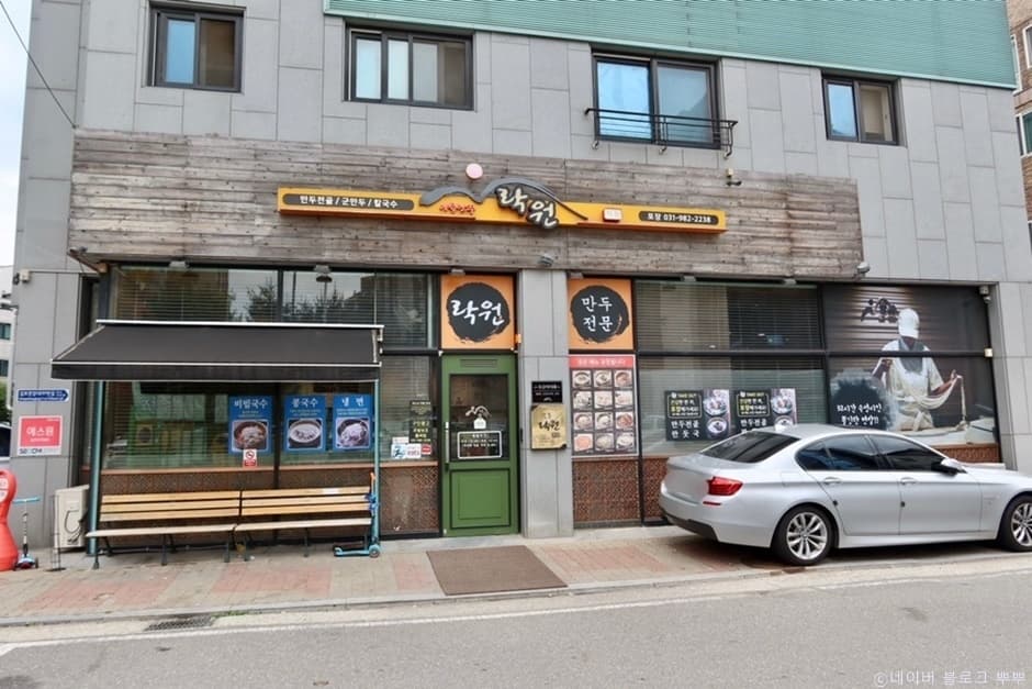 락원이북만두 대표 이미지