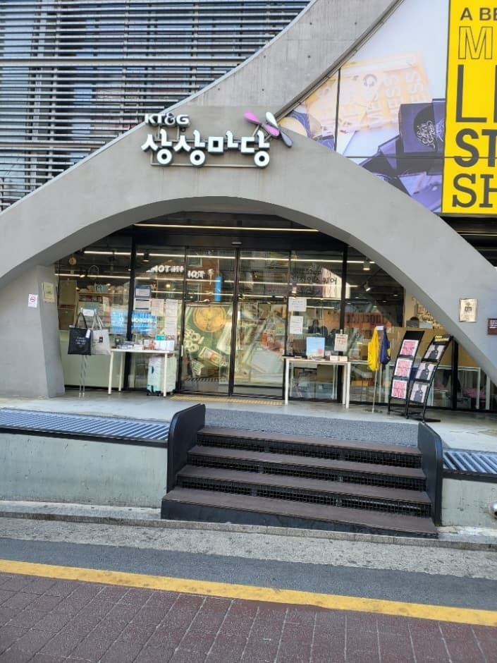 상상마당 홍대 대표 이미지