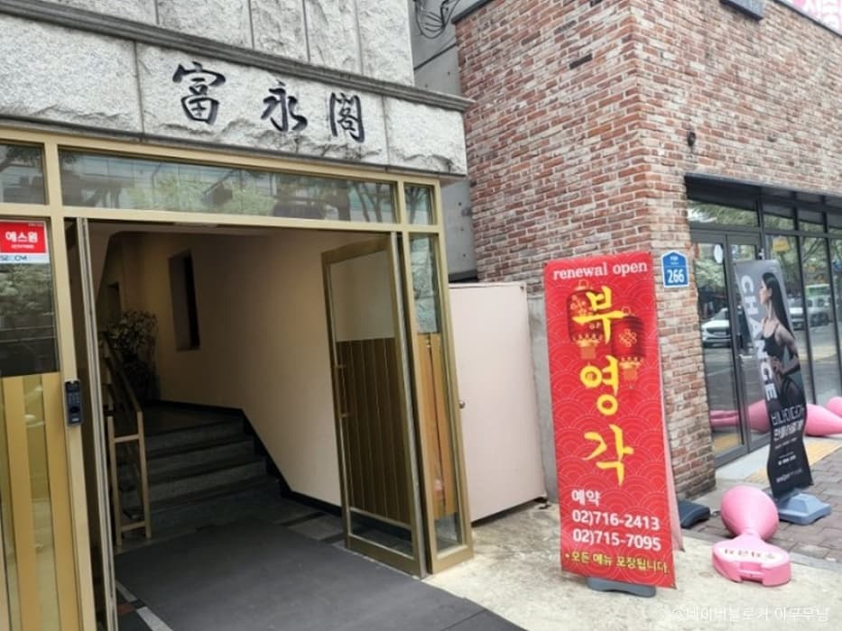 부영각 대표 이미지