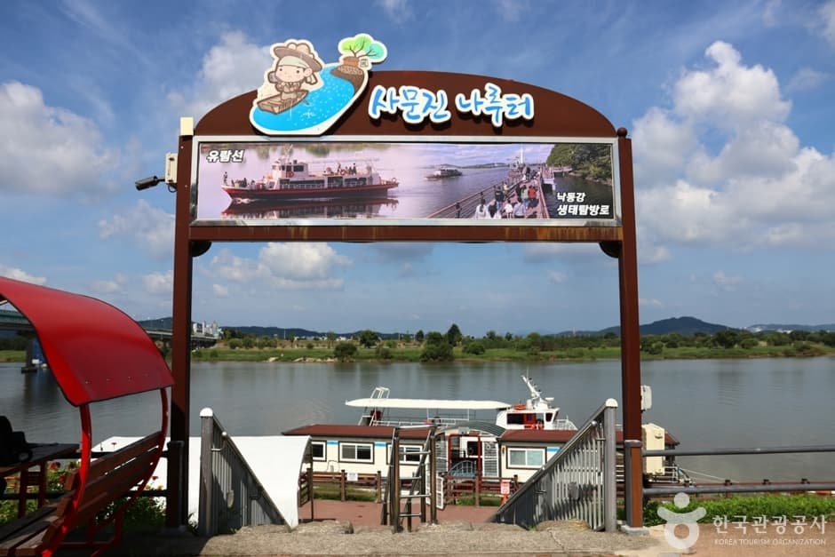 사문진나루터 대표 이미지