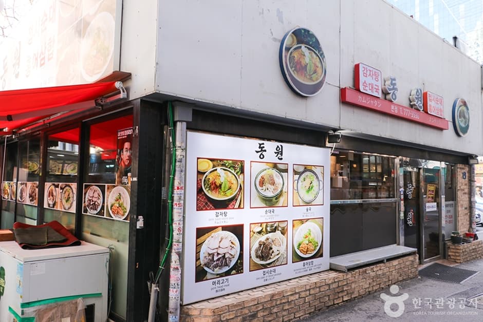 동원집 대표 이미지