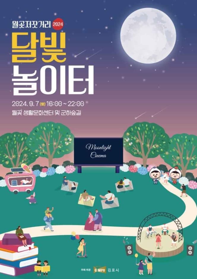 월곶저잣거리축제 대표 이미지