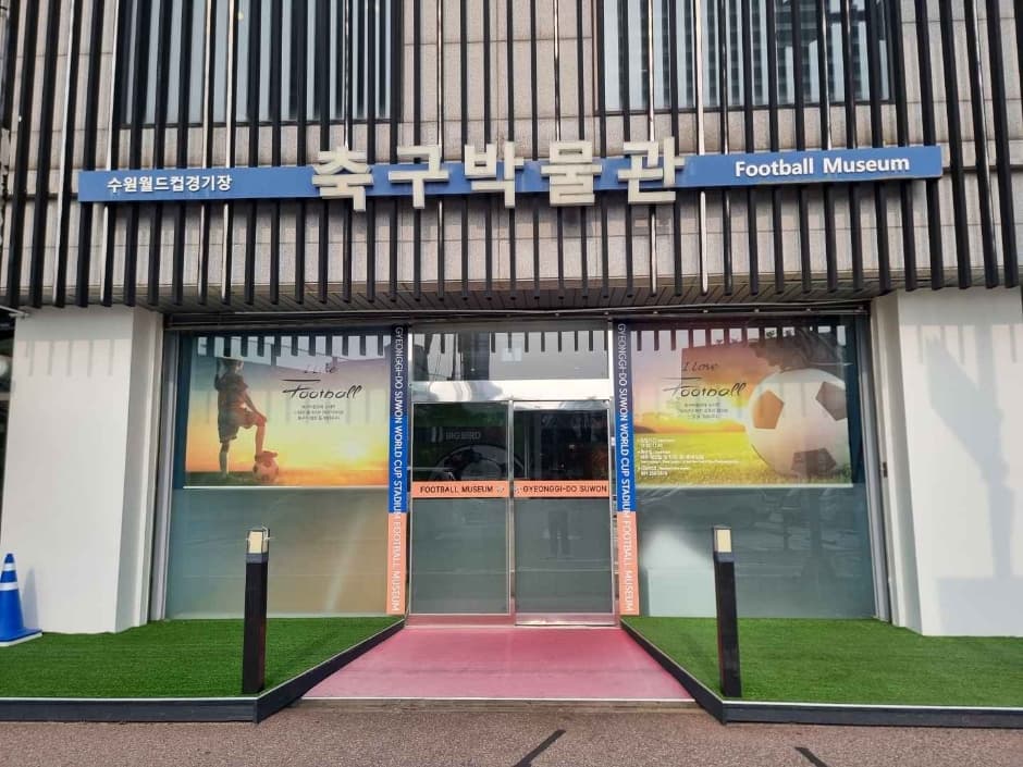수원 월드컵경기장 축구박물관 대표 이미지