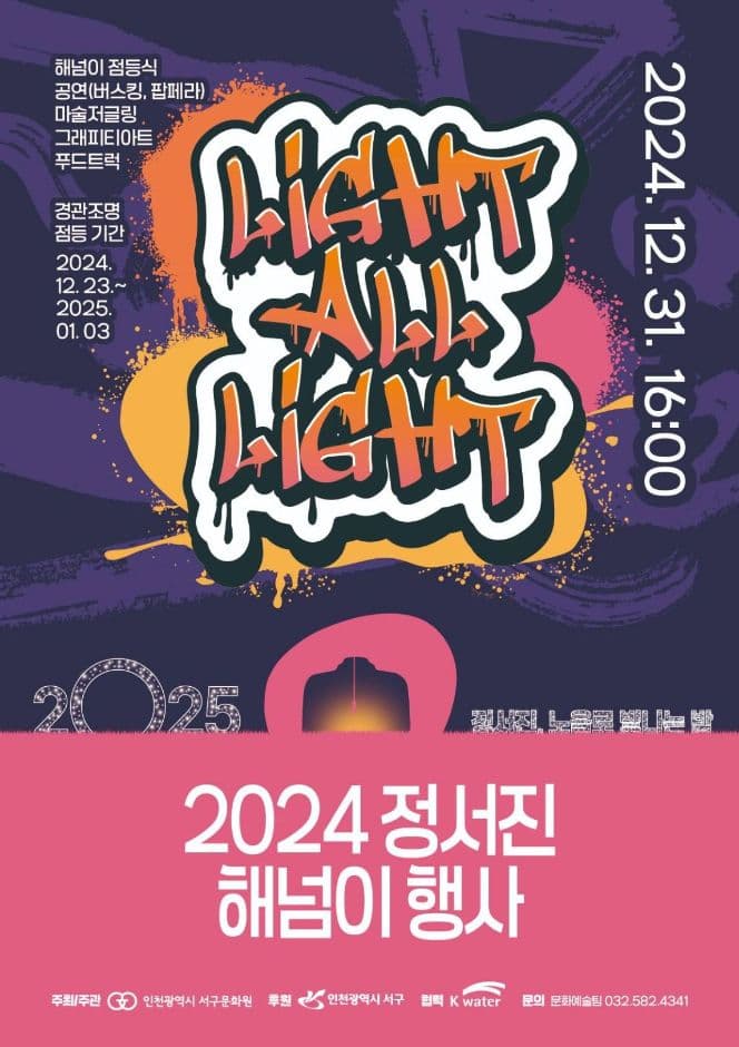 정서진 해넘이 행사 대표 이미지