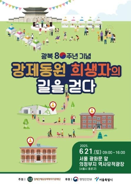 광복 80주년 기념 '강제동원 희생자의 길을 걷다' 대표 이미지