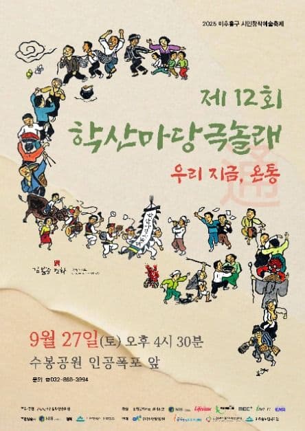 시민창작예술축제 학산마당극놀래 대표 이미지