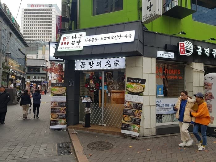 삼대나주곰탕 명동 대표 이미지
