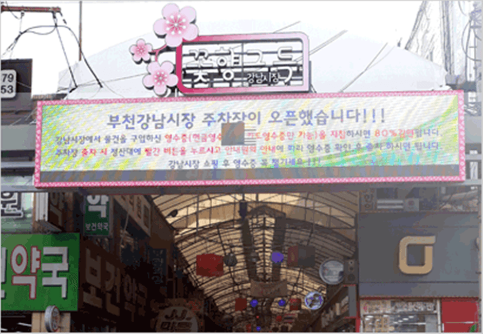 강남시장(부천) 대표 이미지