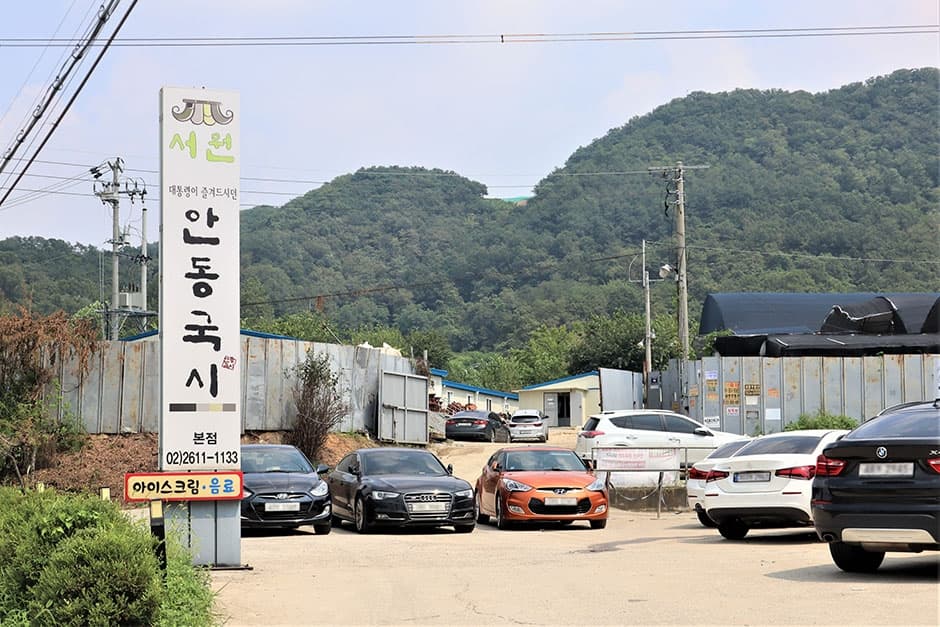 서원안동국시 대표 이미지