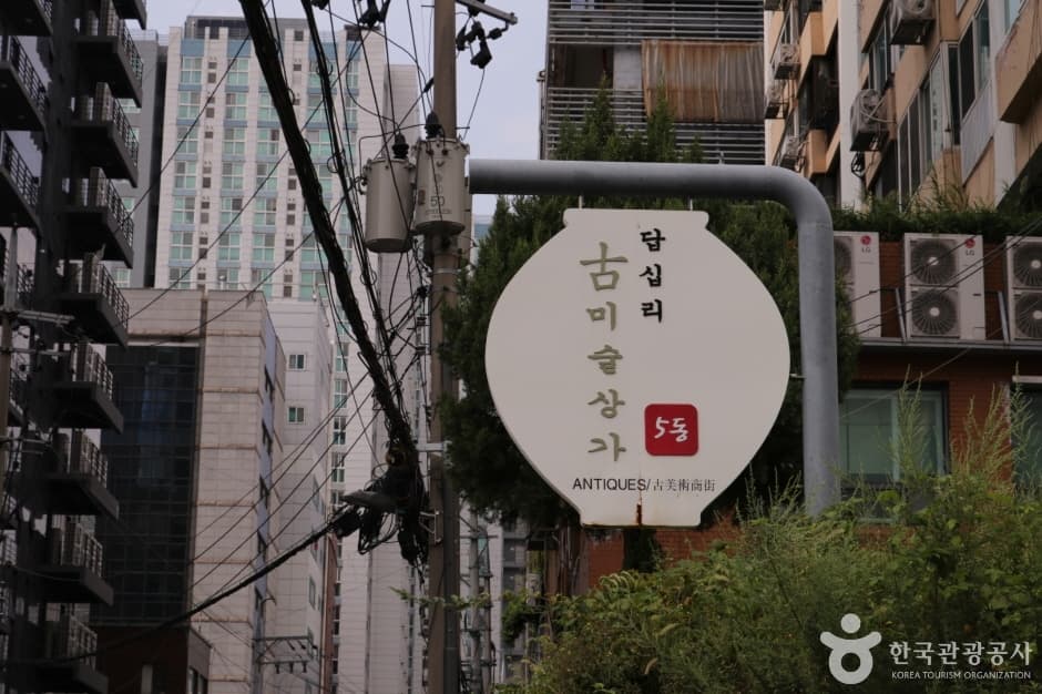 답십리 고미술상가 대표 이미지