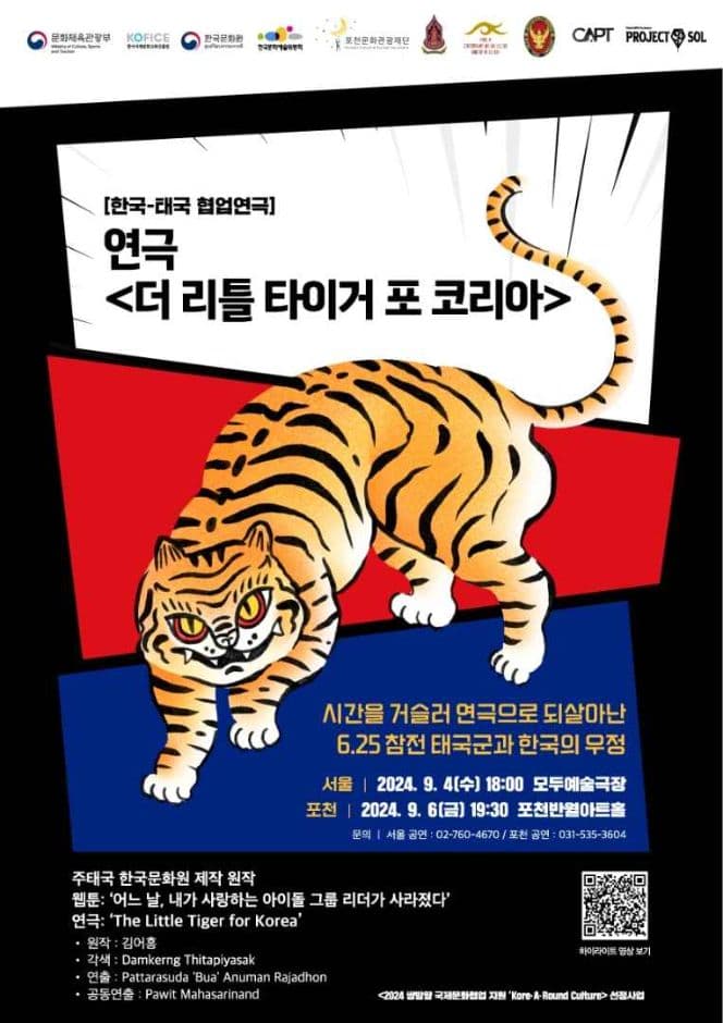 한국-태국 협업 연극 <더 리틀 타이거 포 코리아> 대표 이미지