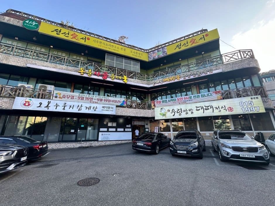 동춘사골순대국 동춘점 대표 이미지