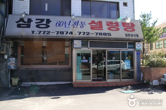 삼강옥(구 삼강설렁탕) 대표 이미지