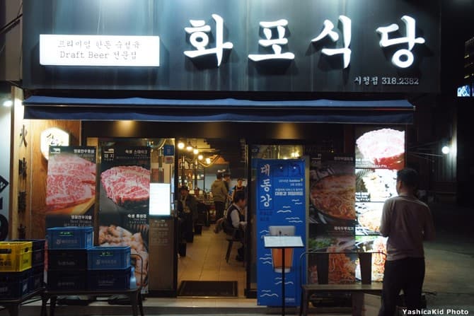 화포식당 시청 대표 이미지