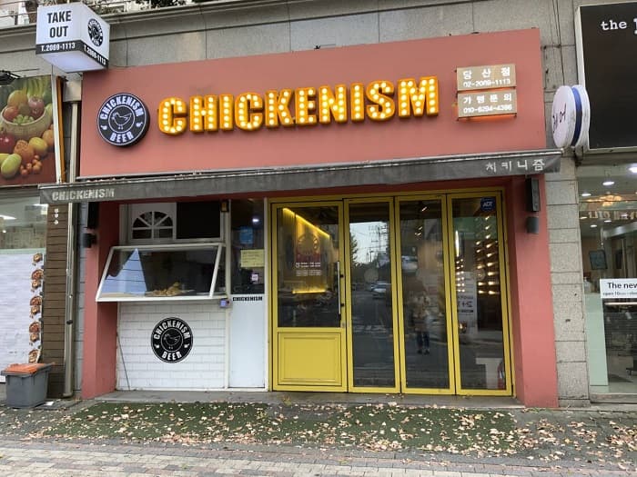 치키니즘 당산점 대표 이미지