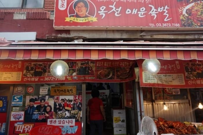 옥천매운족발 대표 이미지