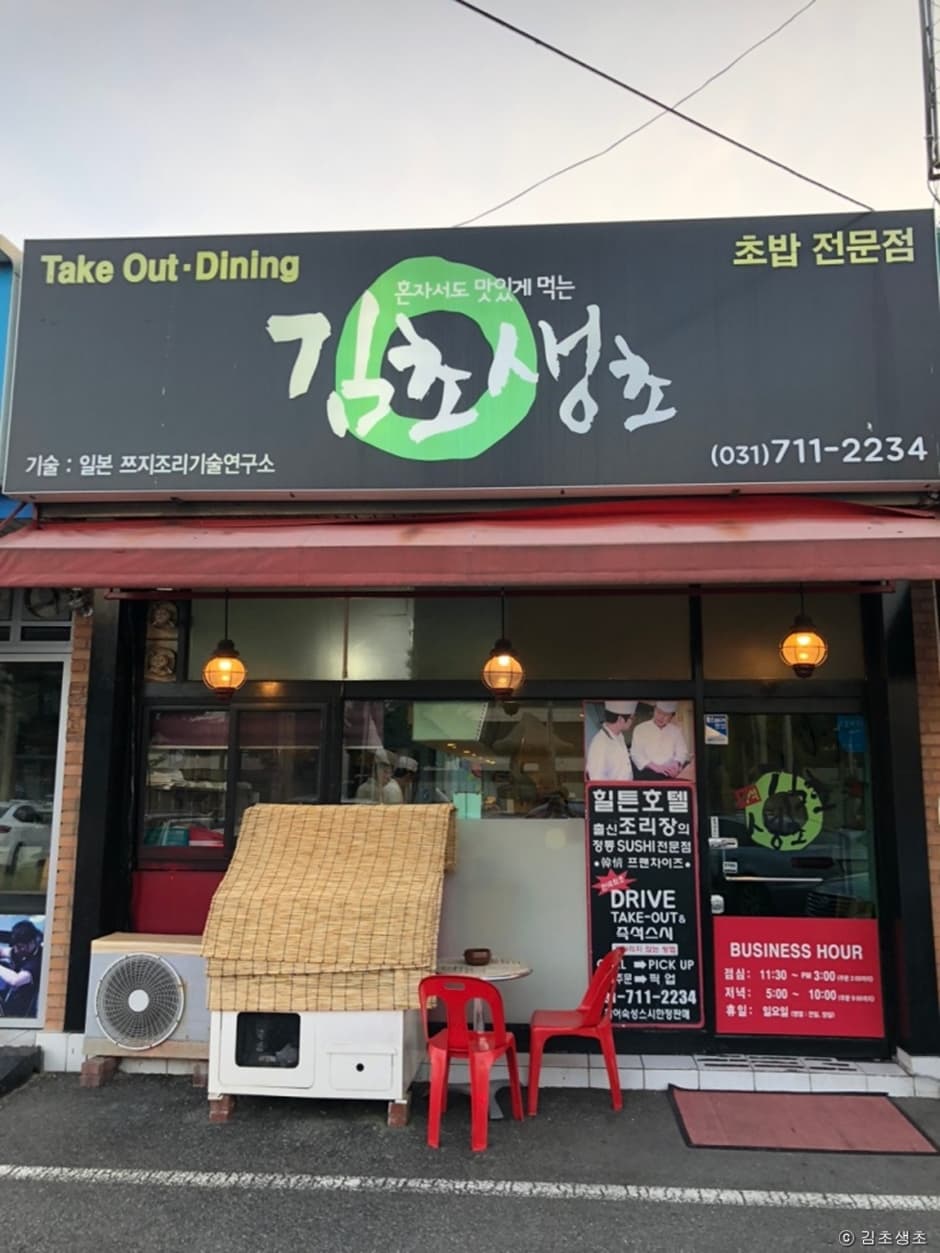 김초생초 대표 이미지