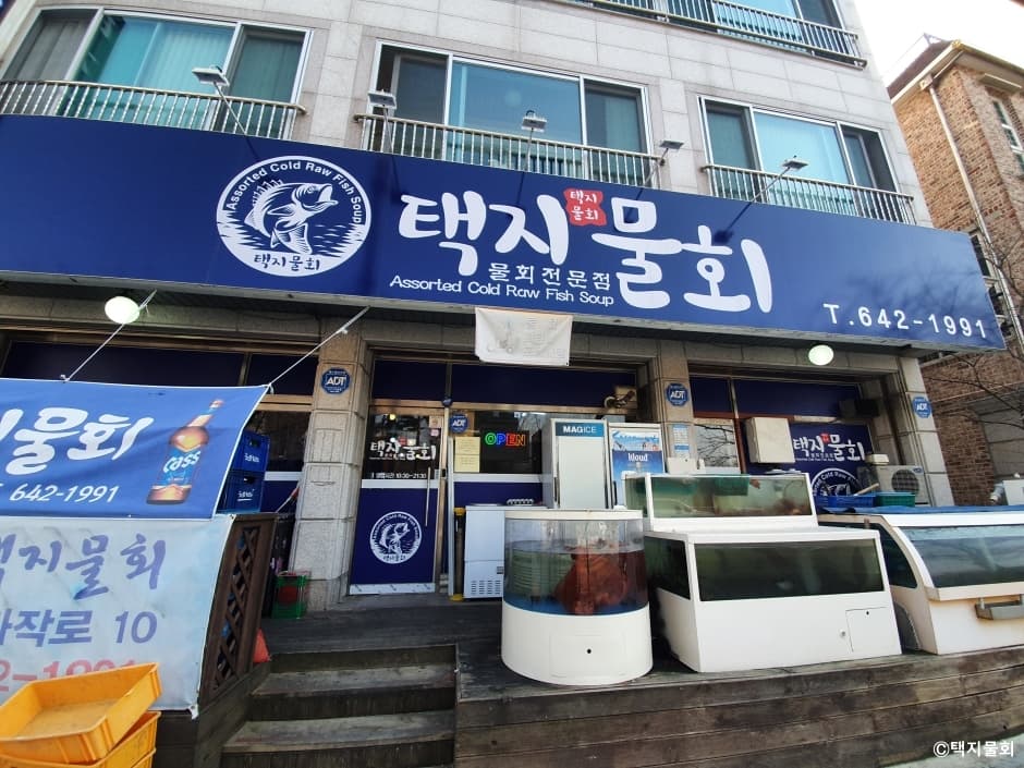 택지물회 대표 이미지