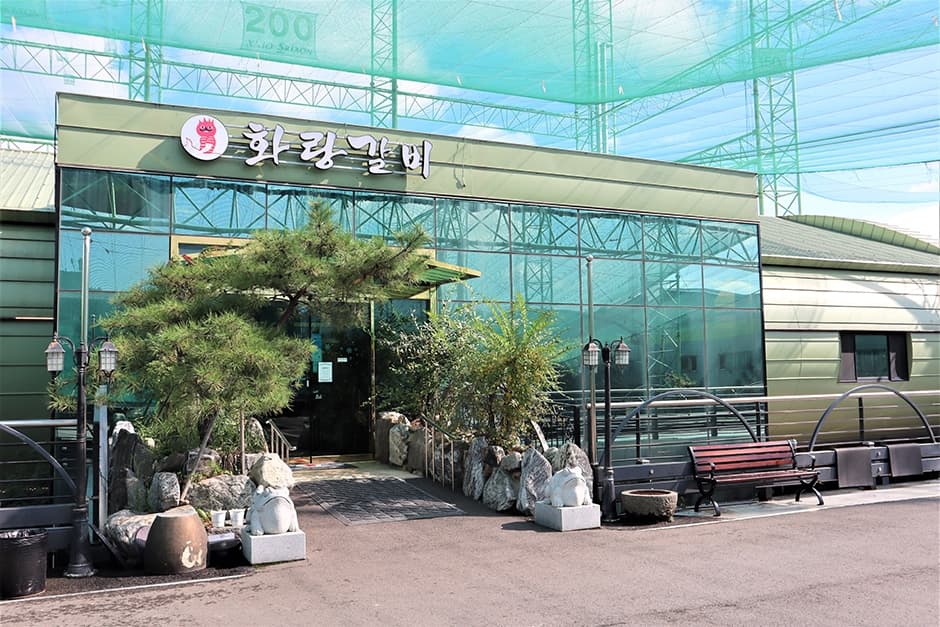 화랑갈비 본점 대표 이미지