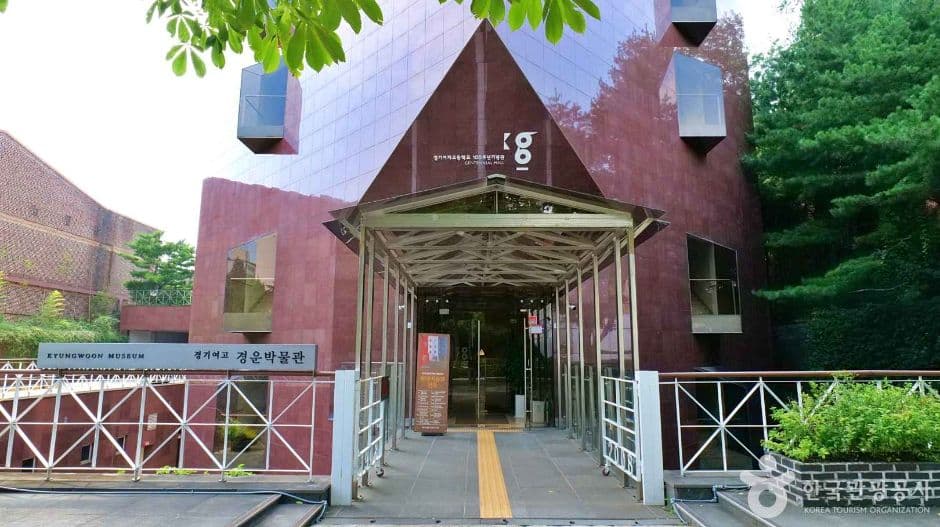 경기여고 경운박물관(서울) 대표 이미지