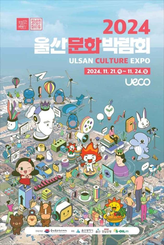 2024 울산문화박람회 대표 이미지